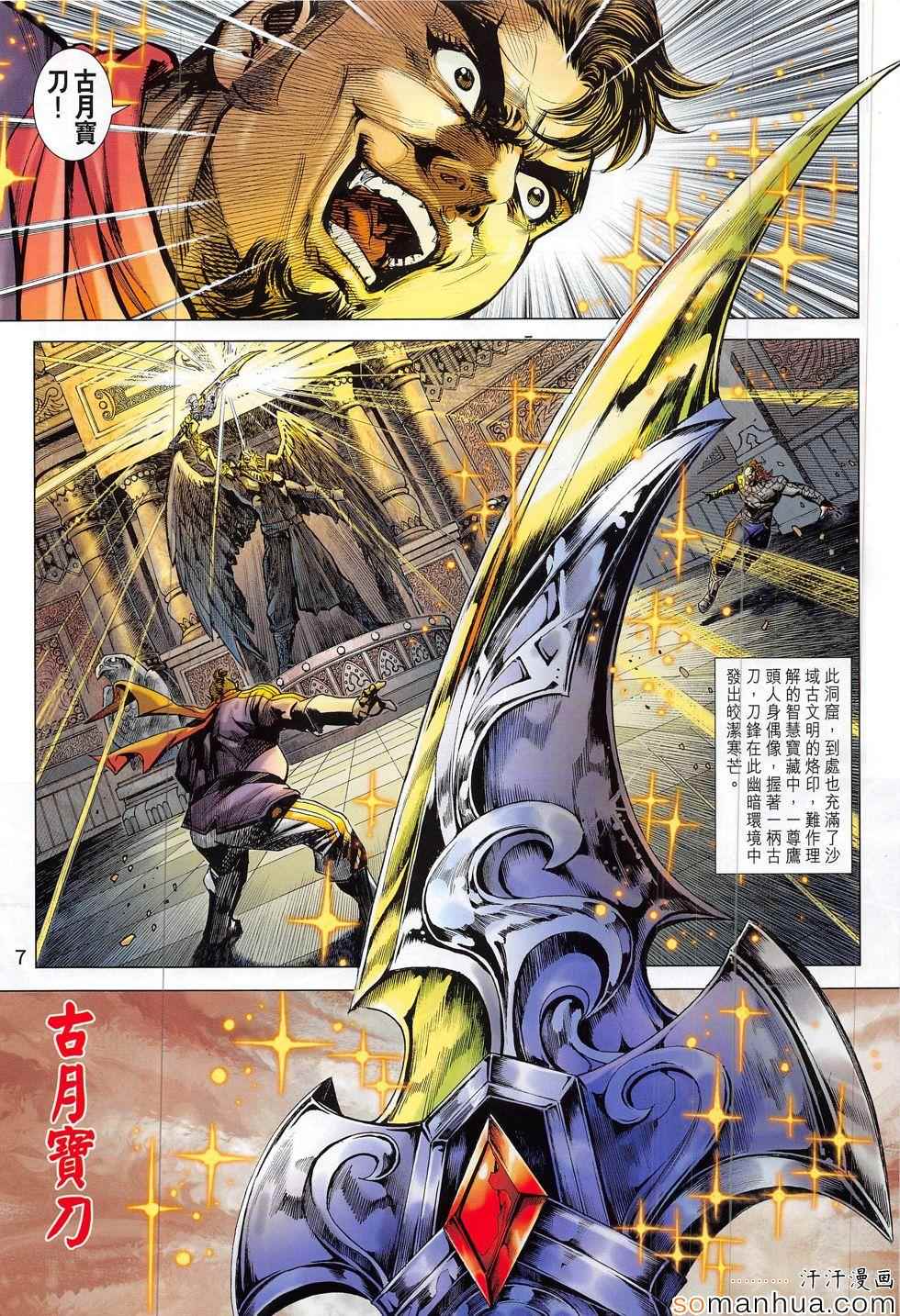 《新着龙虎门》漫画最新章节第806回免费下拉式在线观看章节第【7】张图片