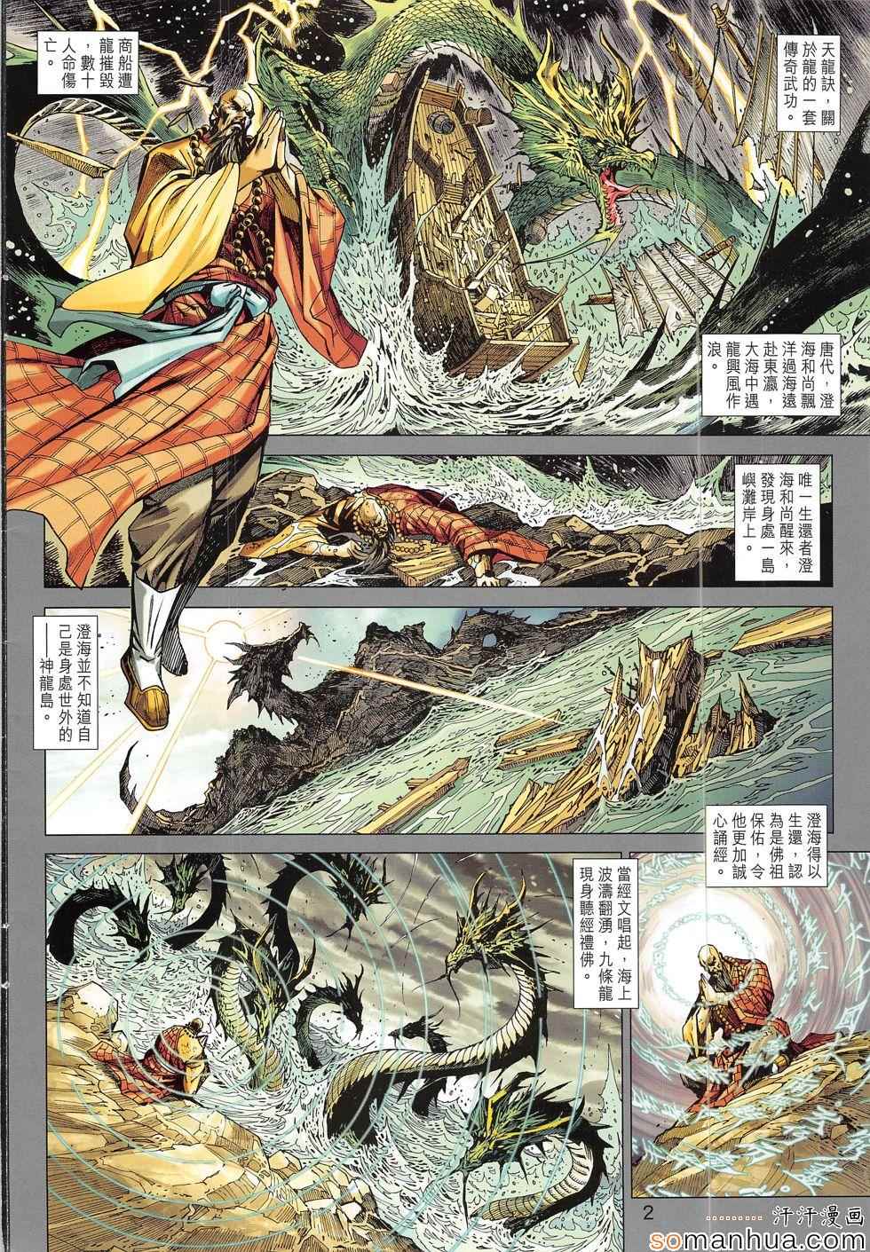 《新着龙虎门》漫画最新章节第807回免费下拉式在线观看章节第【2】张图片