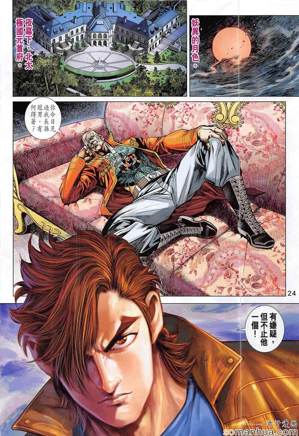 《新着龙虎门》漫画最新章节第807回免费下拉式在线观看章节第【24】张图片