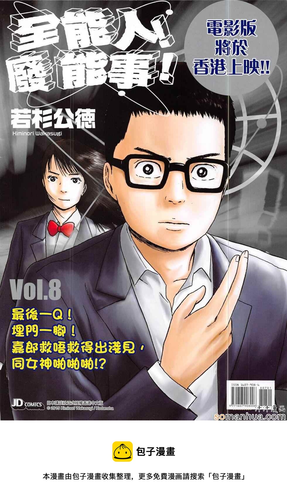 《新着龙虎门》漫画最新章节第807回免费下拉式在线观看章节第【36】张图片