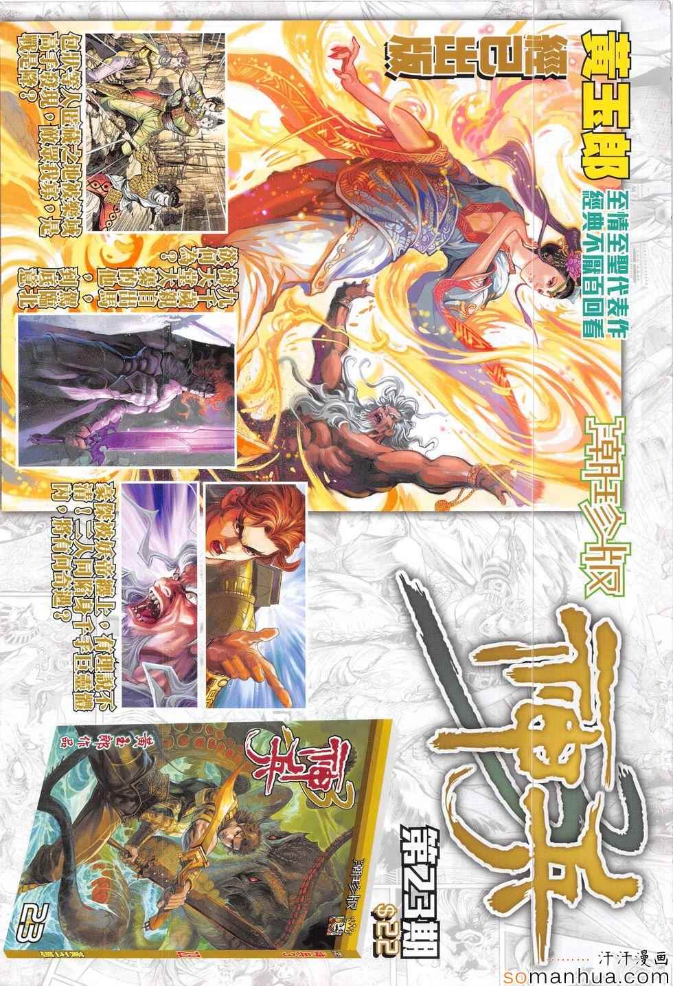 《新着龙虎门》漫画最新章节第808回免费下拉式在线观看章节第【34】张图片