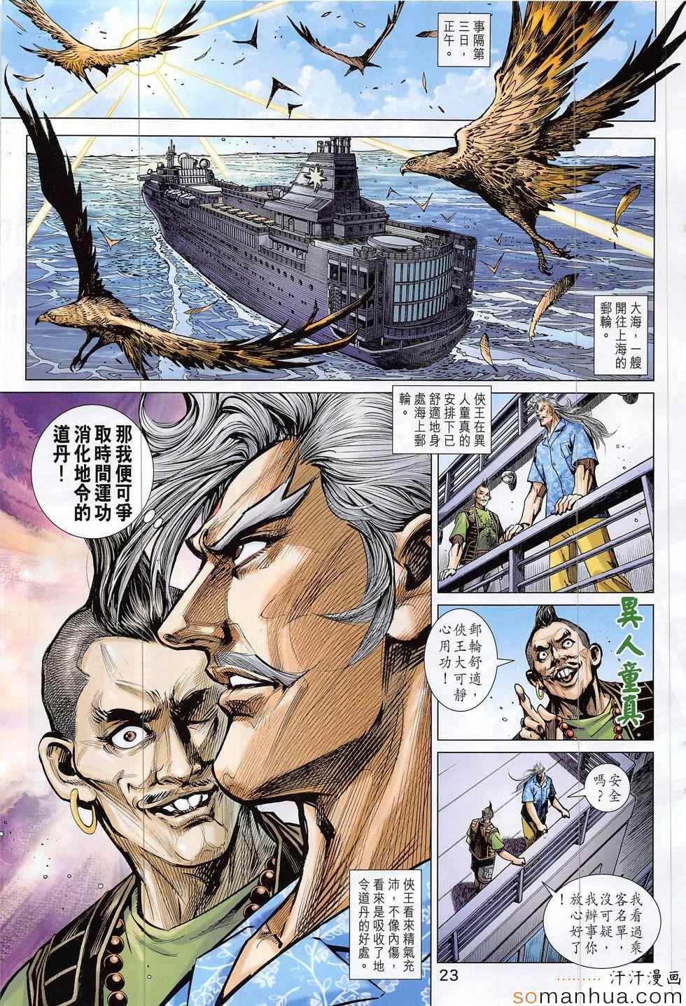 《新着龙虎门》漫画最新章节第809回免费下拉式在线观看章节第【23】张图片