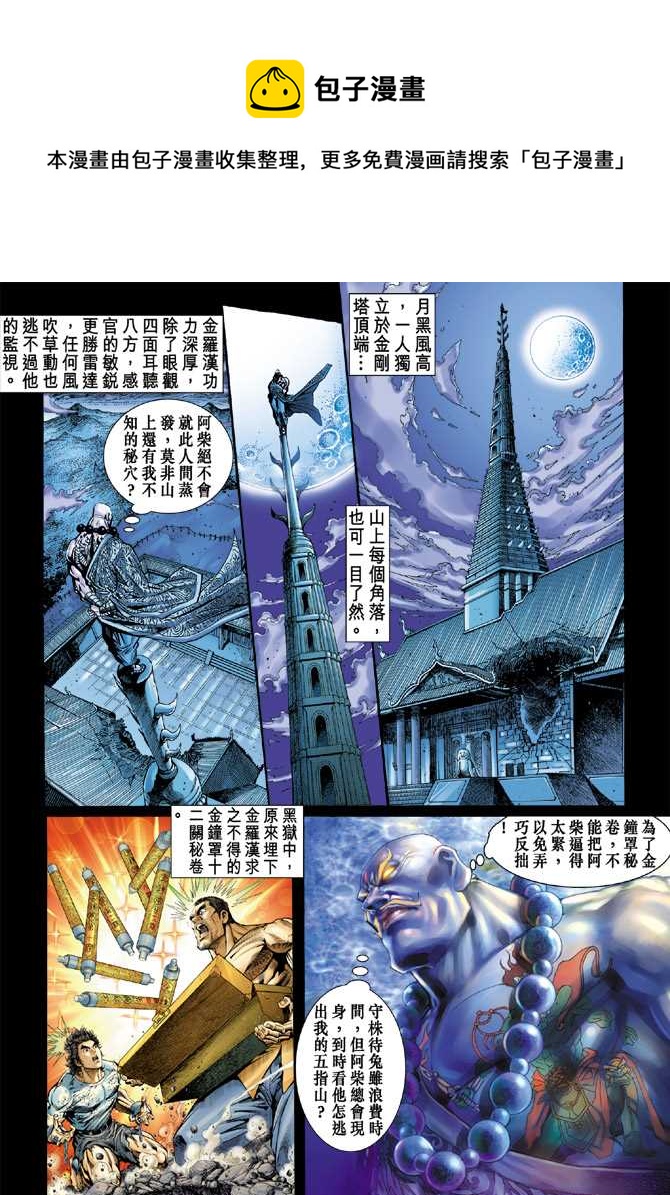 《新着龙虎门》漫画最新章节第80回免费下拉式在线观看章节第【1】张图片