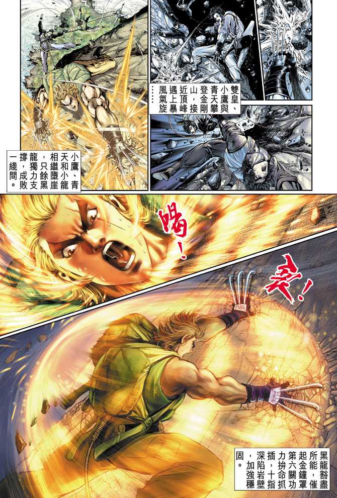 《新着龙虎门》漫画最新章节第80回免费下拉式在线观看章节第【12】张图片