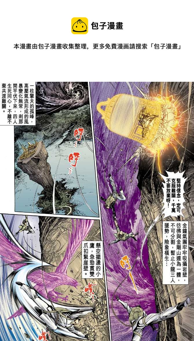 《新着龙虎门》漫画最新章节第80回免费下拉式在线观看章节第【13】张图片