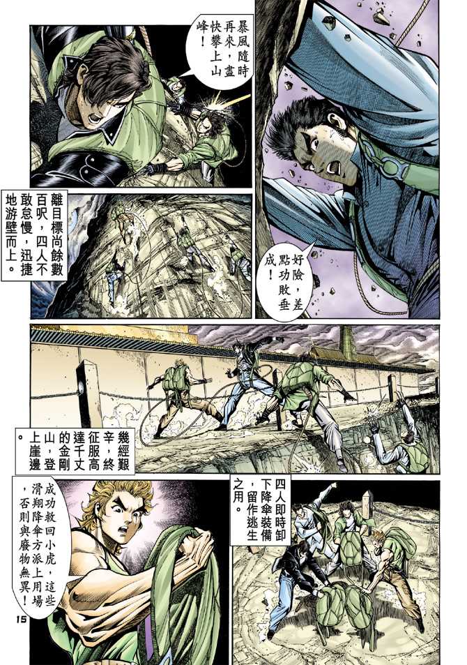 《新着龙虎门》漫画最新章节第80回免费下拉式在线观看章节第【14】张图片