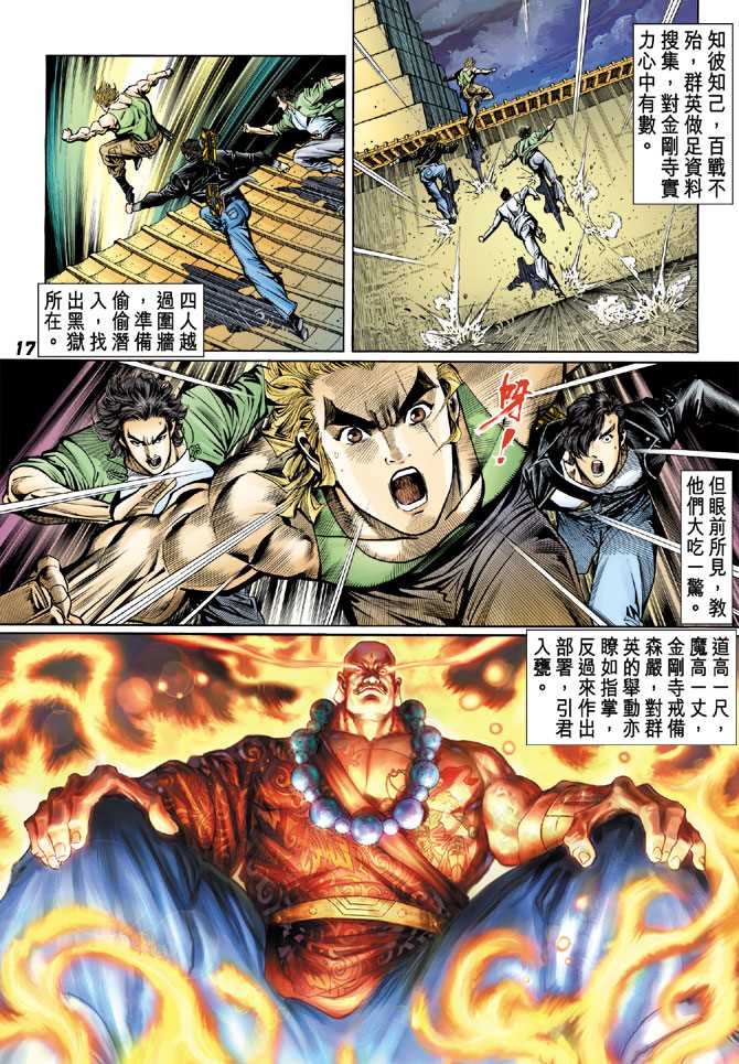 《新着龙虎门》漫画最新章节第80回免费下拉式在线观看章节第【16】张图片