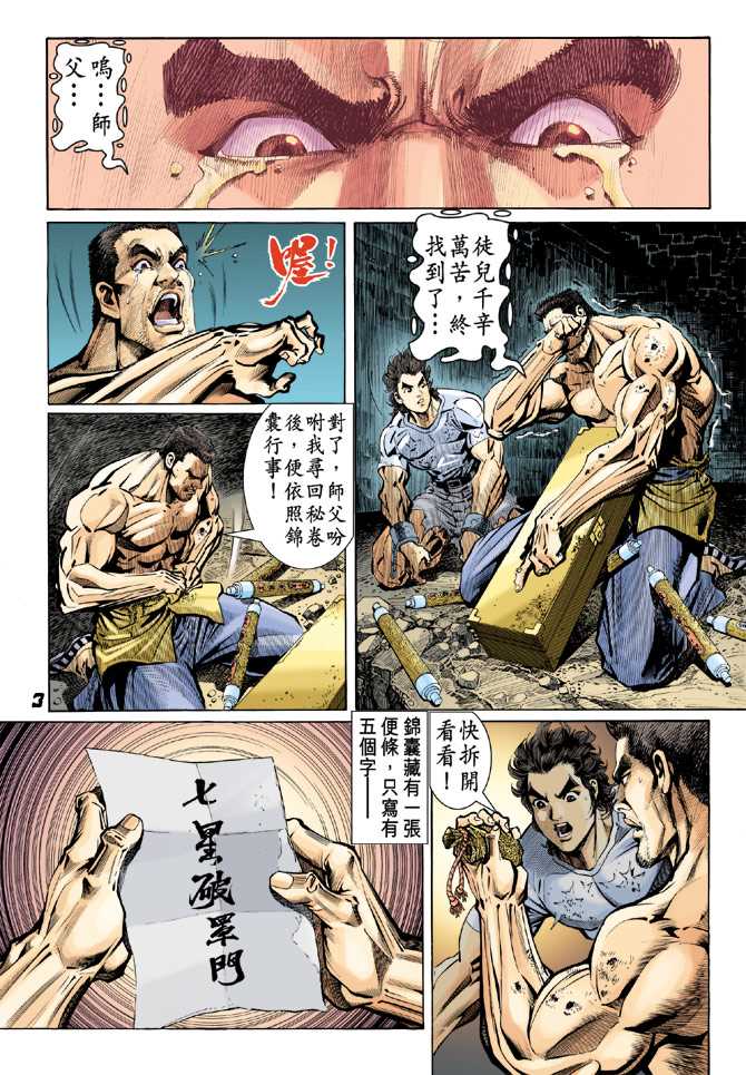 《新着龙虎门》漫画最新章节第80回免费下拉式在线观看章节第【2】张图片