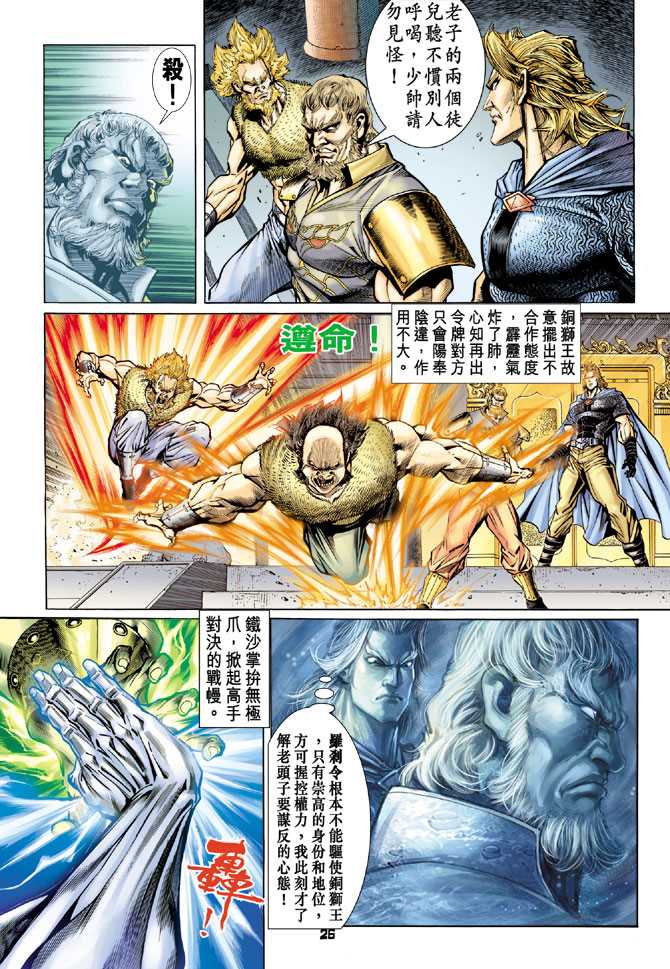 《新着龙虎门》漫画最新章节第80回免费下拉式在线观看章节第【23】张图片