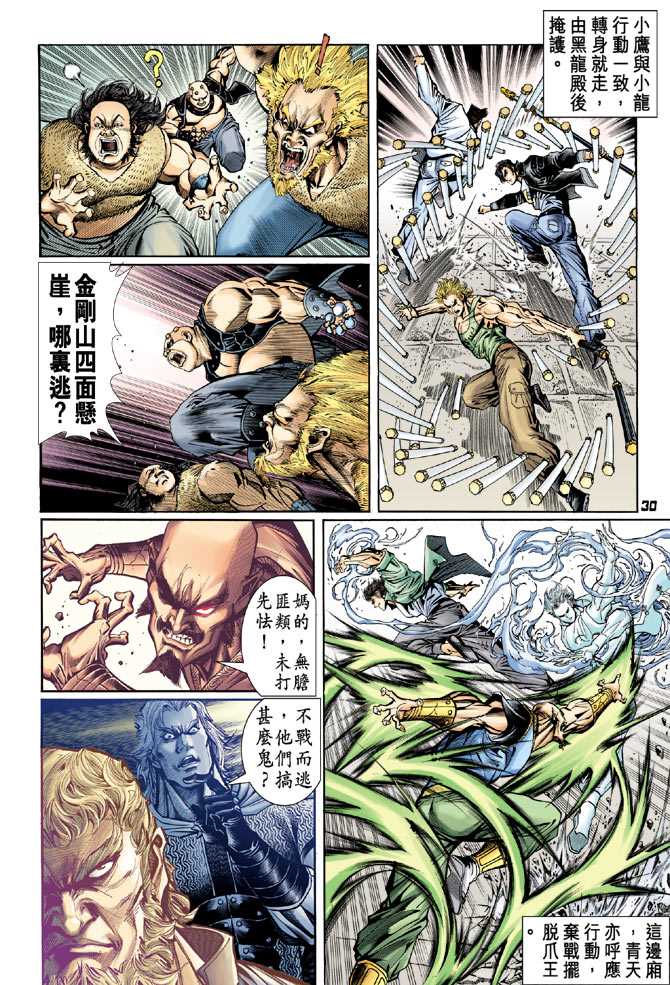 《新着龙虎门》漫画最新章节第80回免费下拉式在线观看章节第【27】张图片