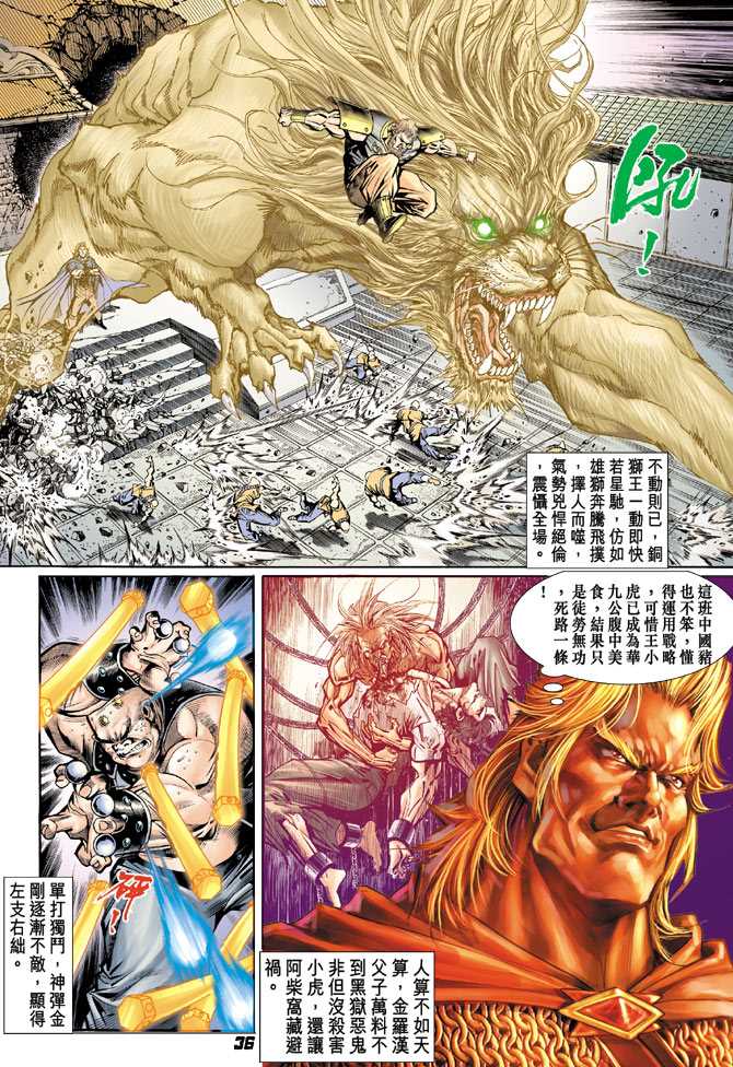 《新着龙虎门》漫画最新章节第80回免费下拉式在线观看章节第【33】张图片