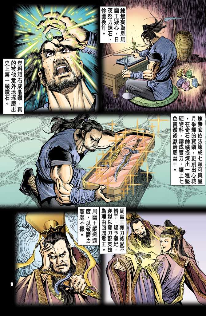 《新着龙虎门》漫画最新章节第80回免费下拉式在线观看章节第【8】张图片