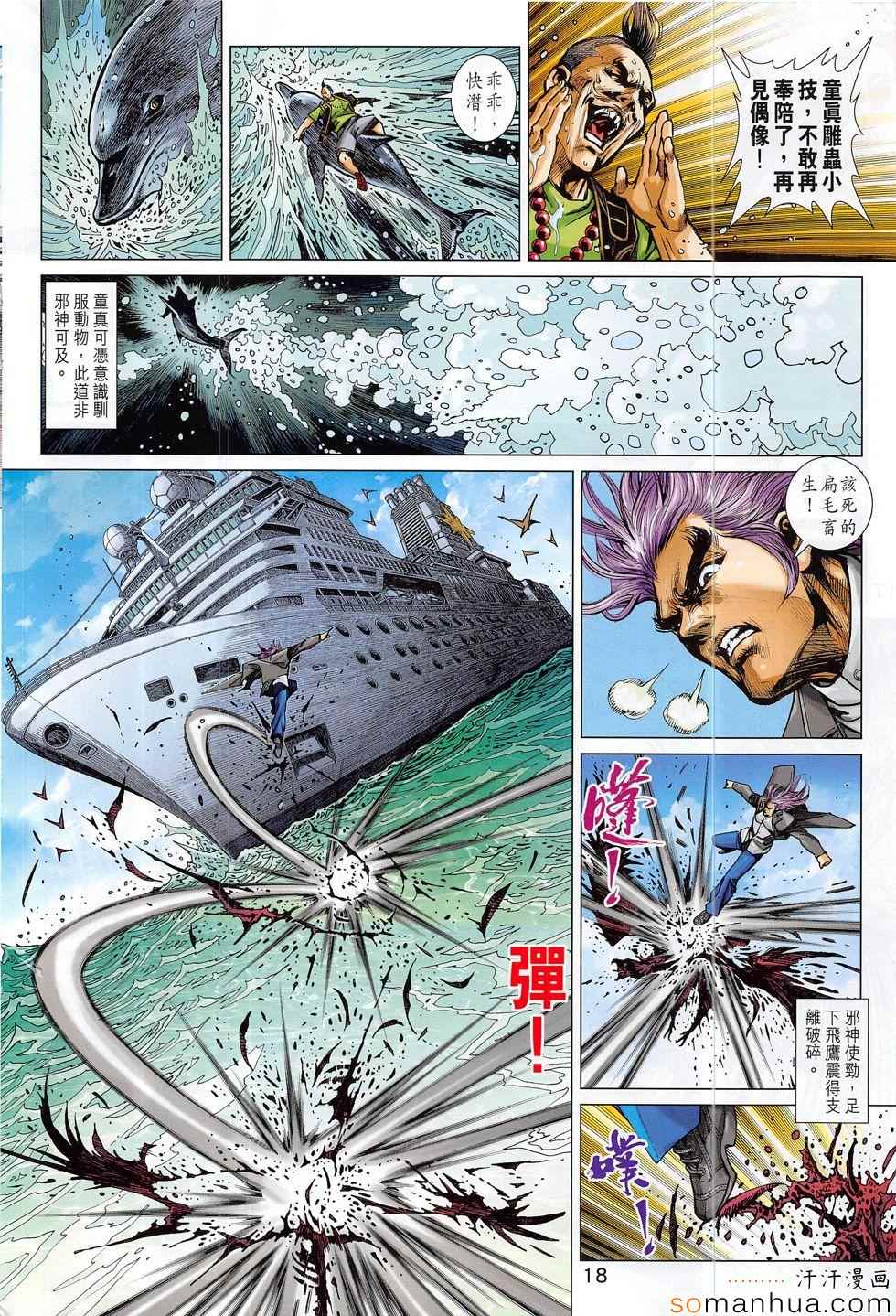 《新着龙虎门》漫画最新章节第810回免费下拉式在线观看章节第【18】张图片