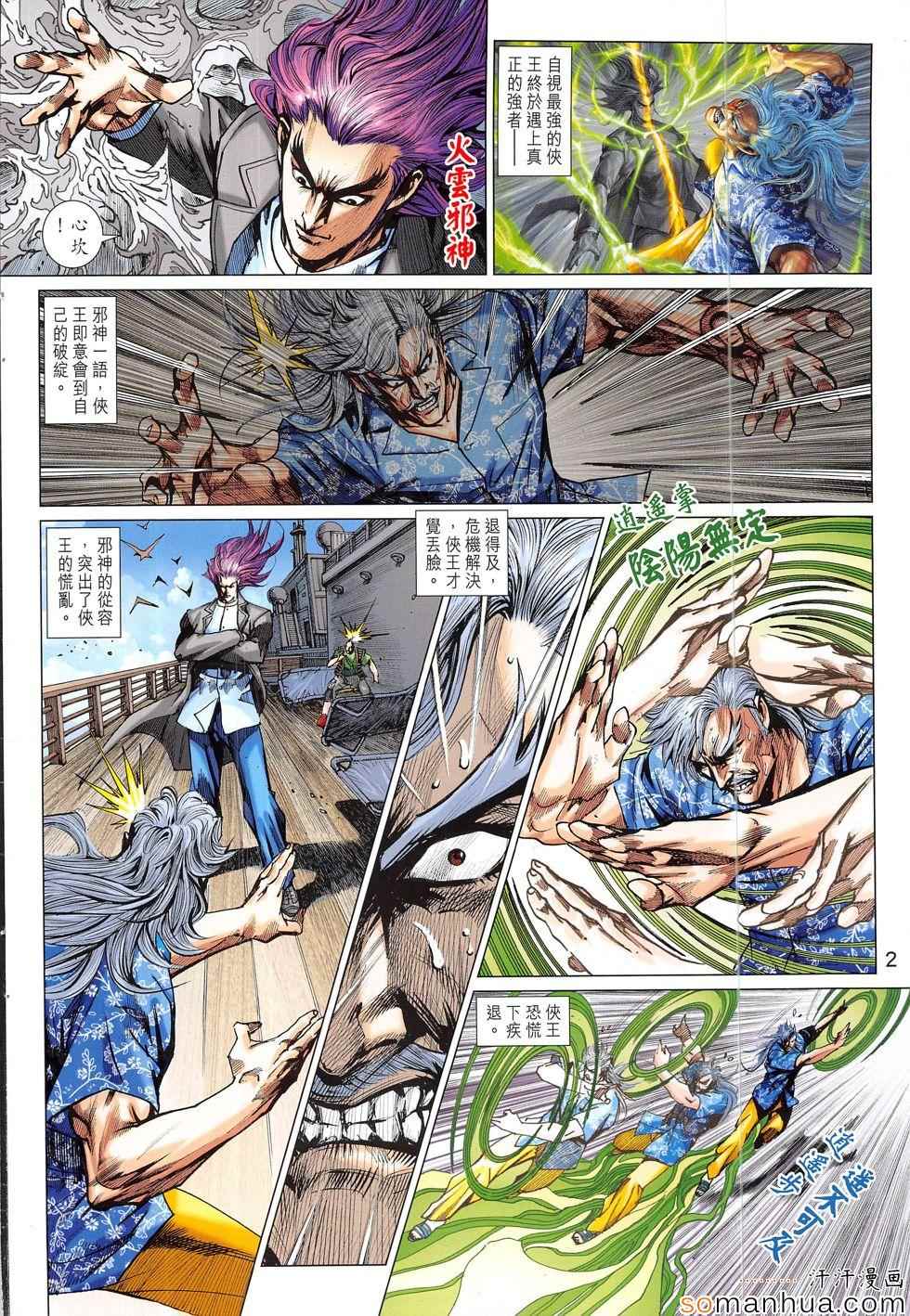 《新着龙虎门》漫画最新章节第810回免费下拉式在线观看章节第【2】张图片