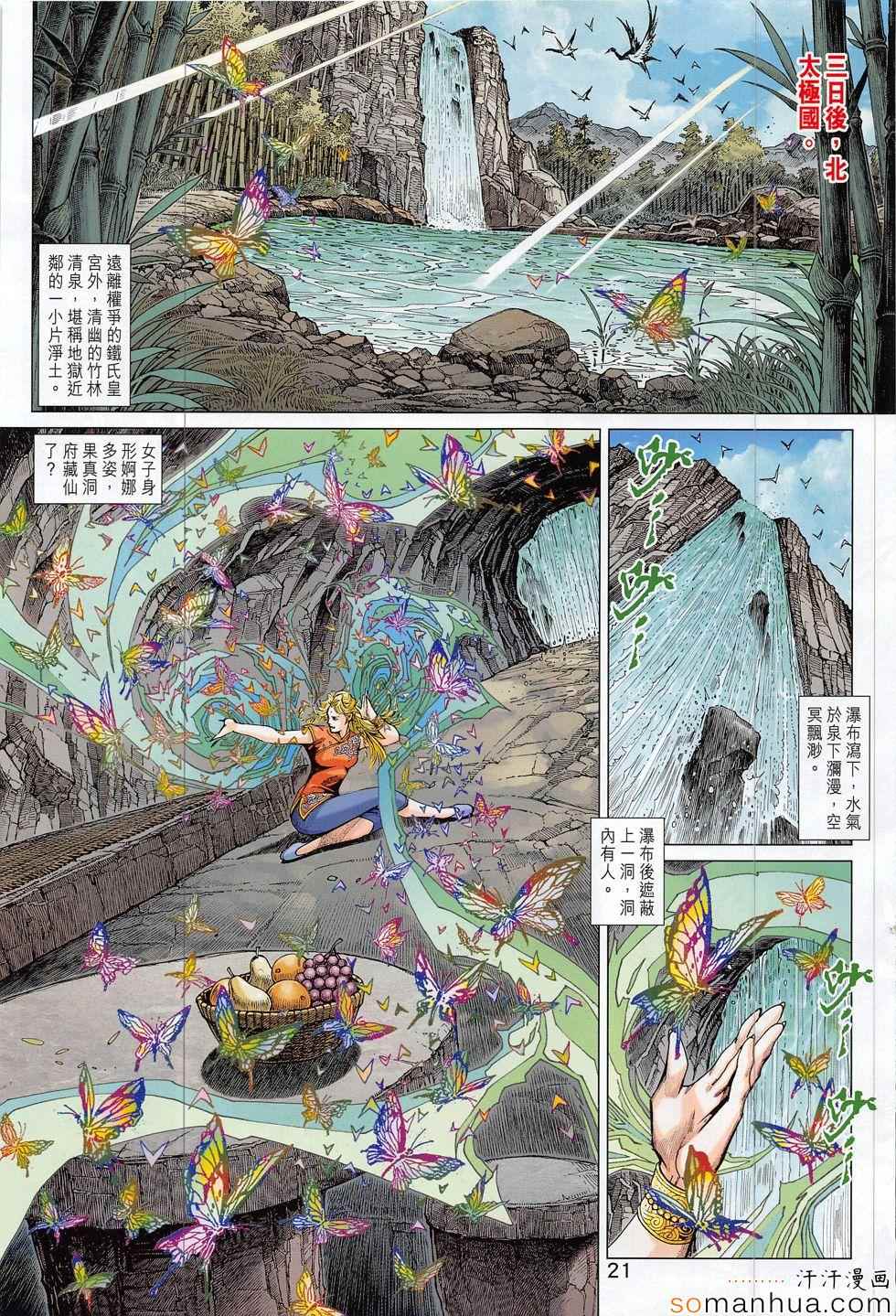 《新着龙虎门》漫画最新章节第810回免费下拉式在线观看章节第【21】张图片