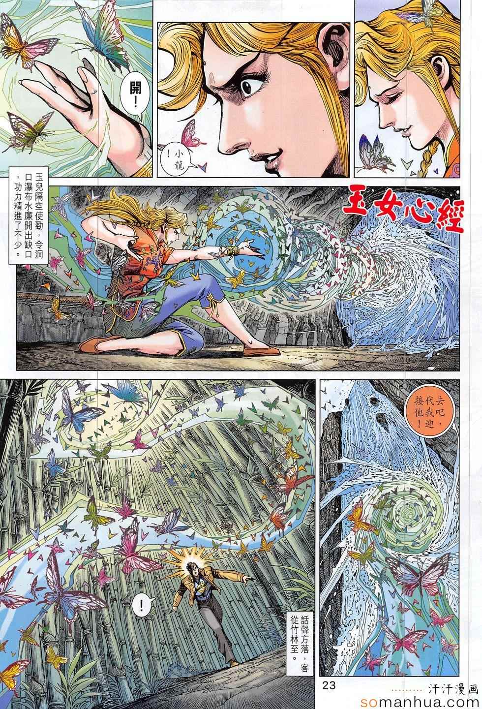 《新着龙虎门》漫画最新章节第810回免费下拉式在线观看章节第【23】张图片