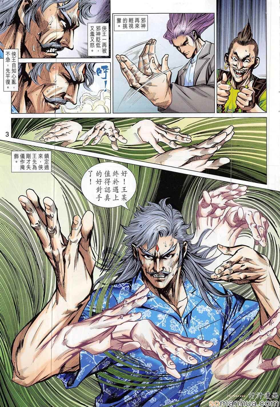 《新着龙虎门》漫画最新章节第810回免费下拉式在线观看章节第【3】张图片