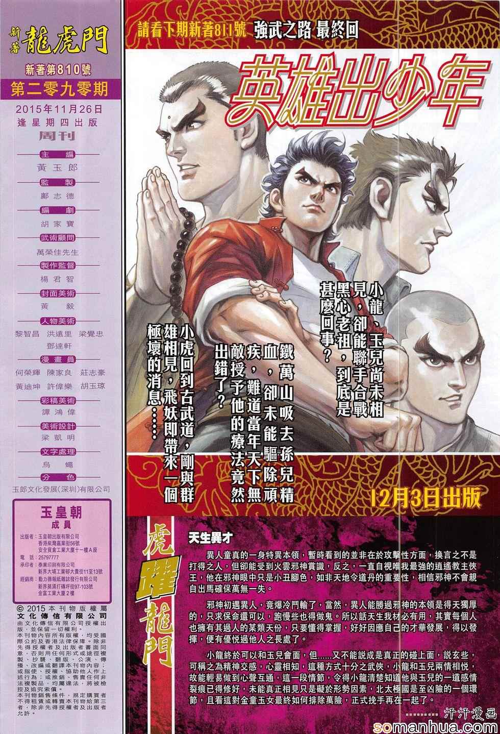 《新着龙虎门》漫画最新章节第810回免费下拉式在线观看章节第【32】张图片