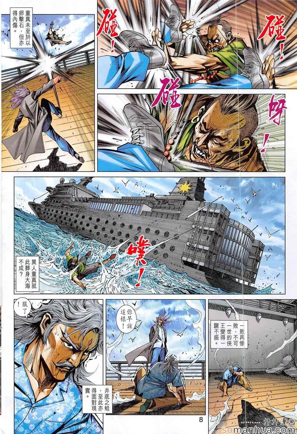 《新着龙虎门》漫画最新章节第810回免费下拉式在线观看章节第【8】张图片