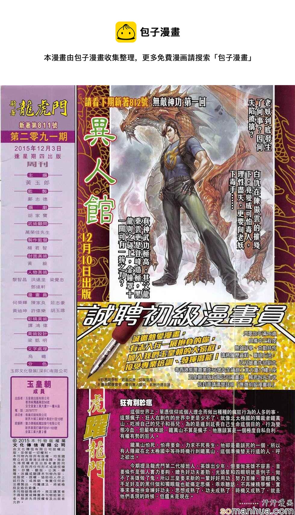 《新着龙虎门》漫画最新章节第811回免费下拉式在线观看章节第【32】张图片