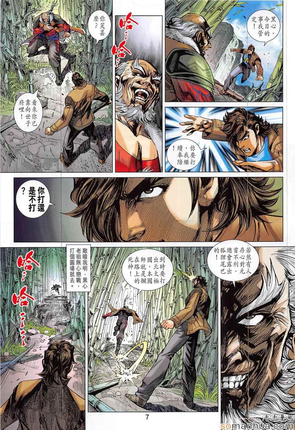 《新着龙虎门》漫画最新章节第811回免费下拉式在线观看章节第【7】张图片