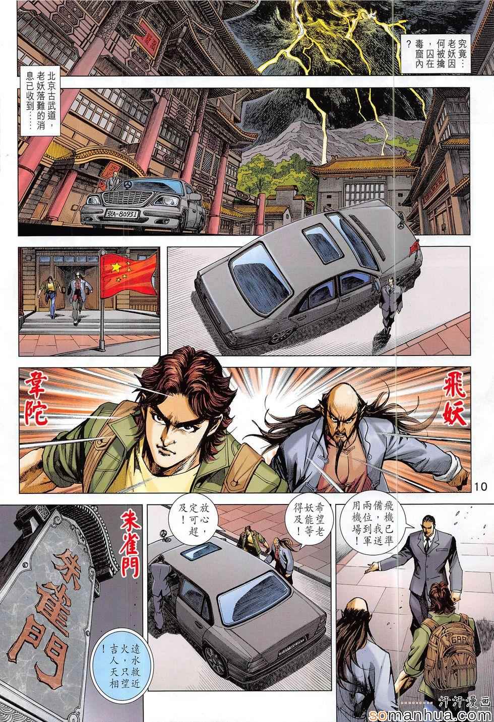 《新着龙虎门》漫画最新章节第812回免费下拉式在线观看章节第【10】张图片