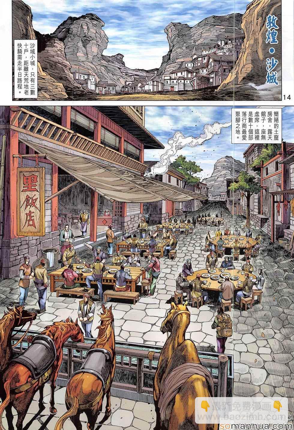 《新着龙虎门》漫画最新章节第812回免费下拉式在线观看章节第【14】张图片