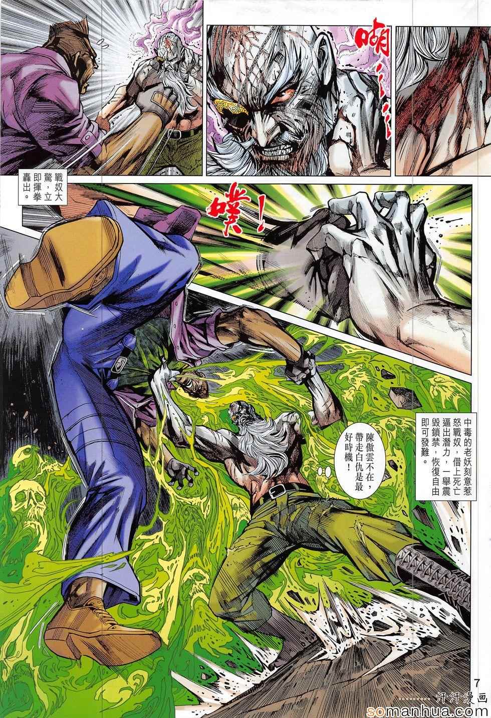 《新着龙虎门》漫画最新章节第812回免费下拉式在线观看章节第【7】张图片