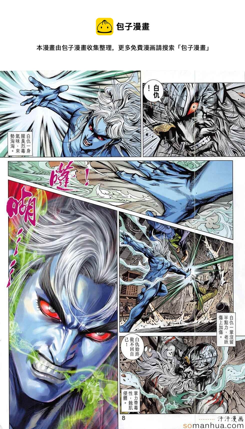 《新着龙虎门》漫画最新章节第812回免费下拉式在线观看章节第【8】张图片