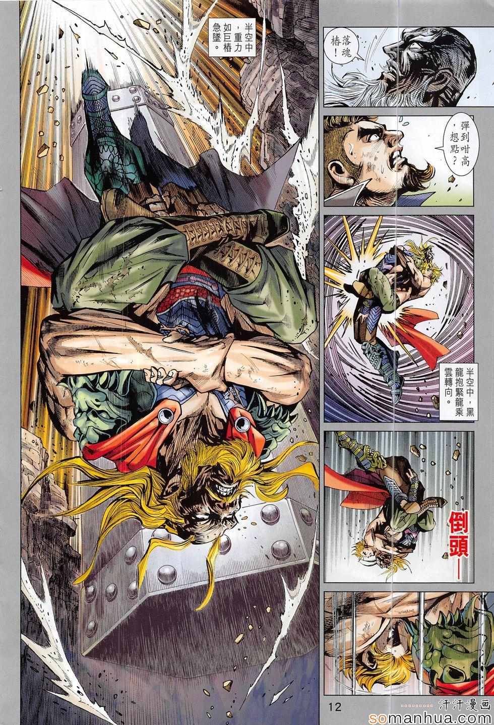 《新着龙虎门》漫画最新章节第813回免费下拉式在线观看章节第【12】张图片