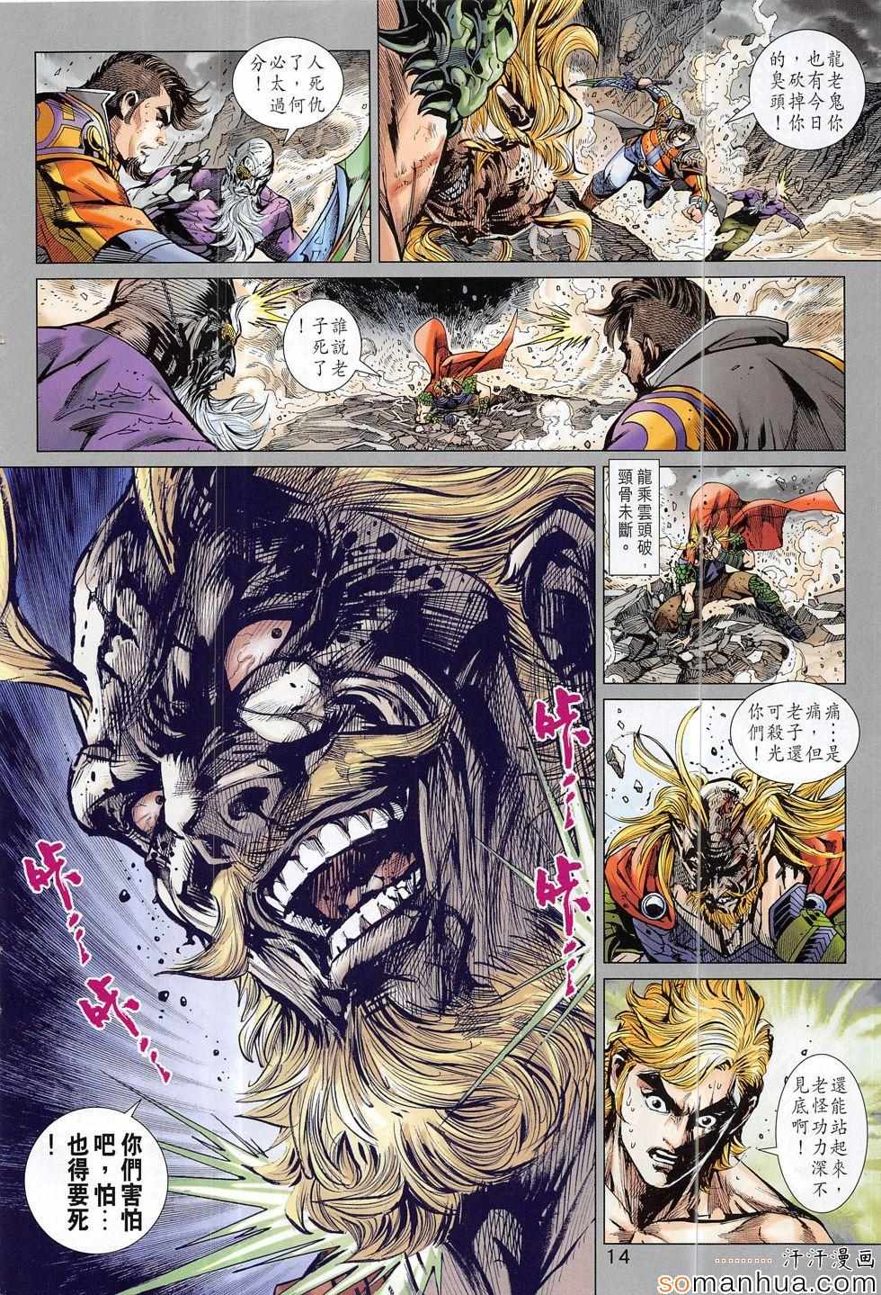 《新着龙虎门》漫画最新章节第813回免费下拉式在线观看章节第【14】张图片