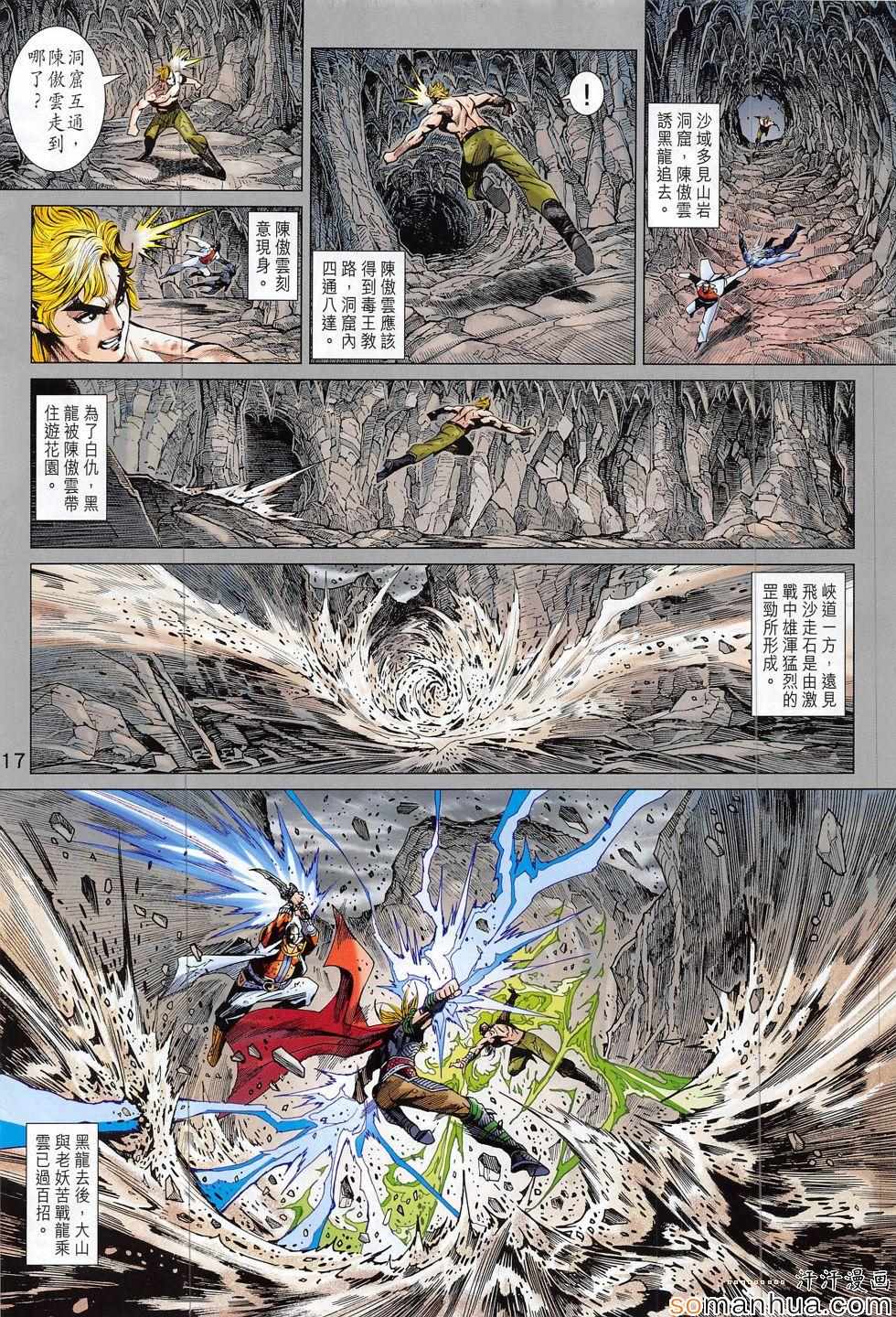 《新着龙虎门》漫画最新章节第813回免费下拉式在线观看章节第【17】张图片