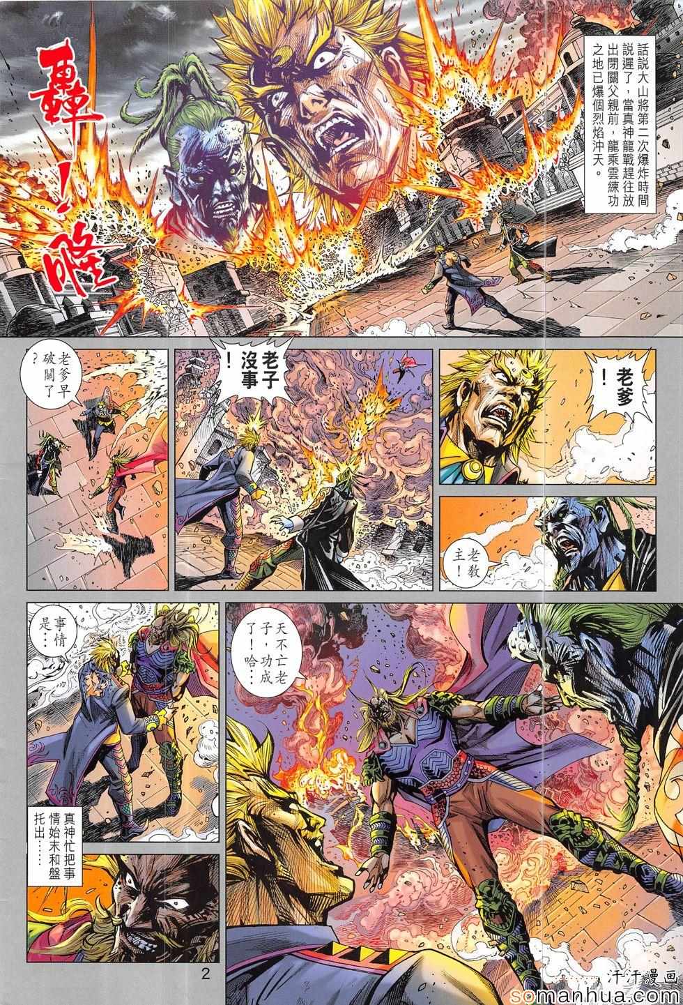 《新着龙虎门》漫画最新章节第813回免费下拉式在线观看章节第【2】张图片