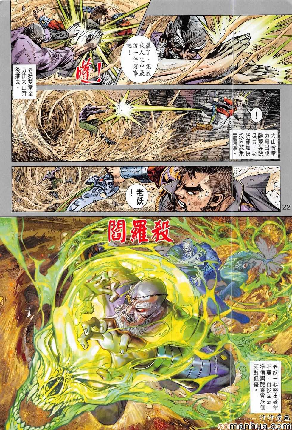 《新着龙虎门》漫画最新章节第813回免费下拉式在线观看章节第【22】张图片