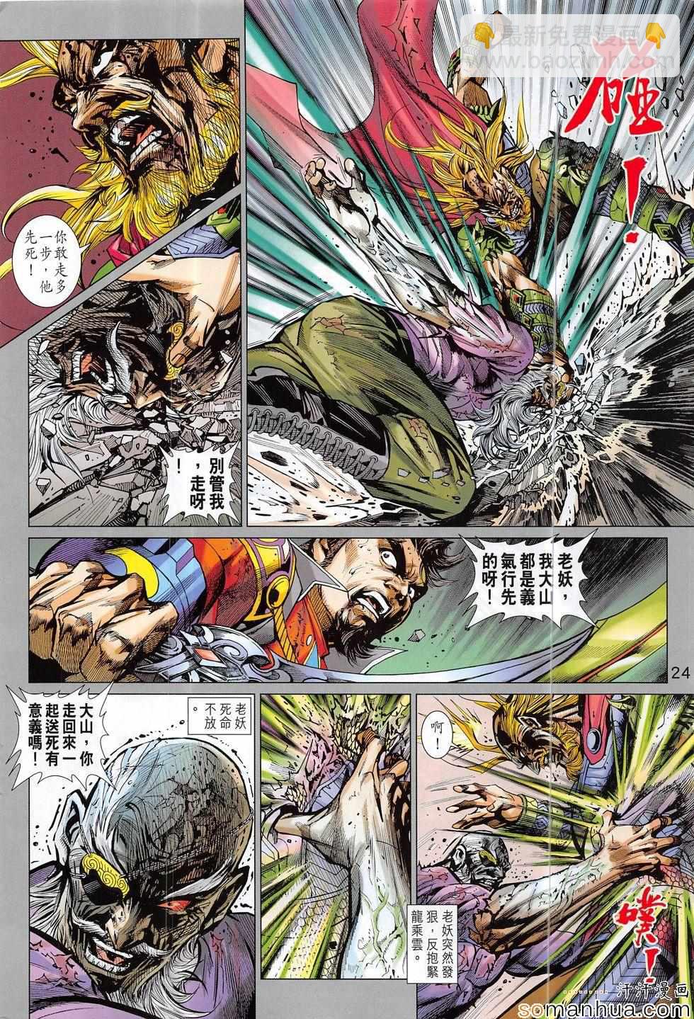 《新着龙虎门》漫画最新章节第813回免费下拉式在线观看章节第【24】张图片