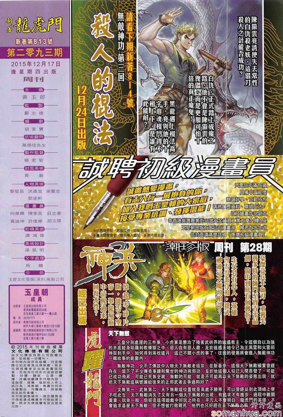 《新着龙虎门》漫画最新章节第813回免费下拉式在线观看章节第【34】张图片