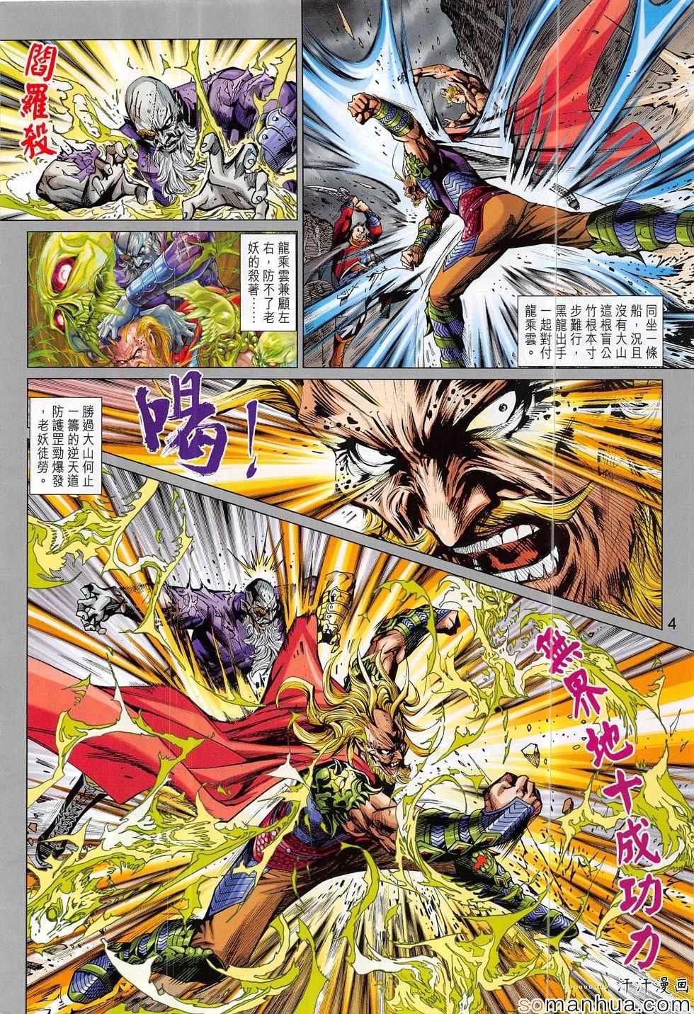 《新着龙虎门》漫画最新章节第813回免费下拉式在线观看章节第【4】张图片