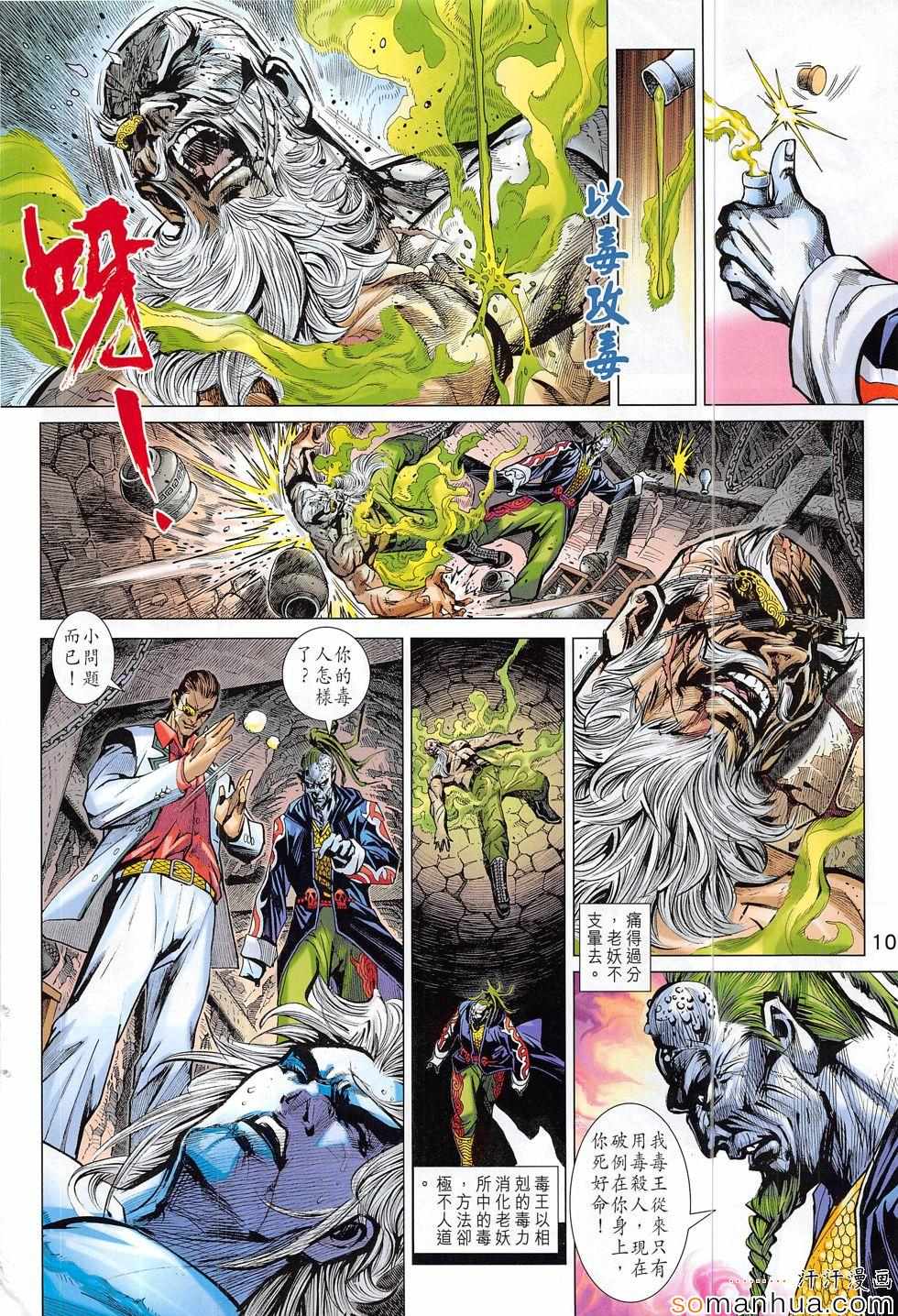 《新着龙虎门》漫画最新章节第814回免费下拉式在线观看章节第【10】张图片