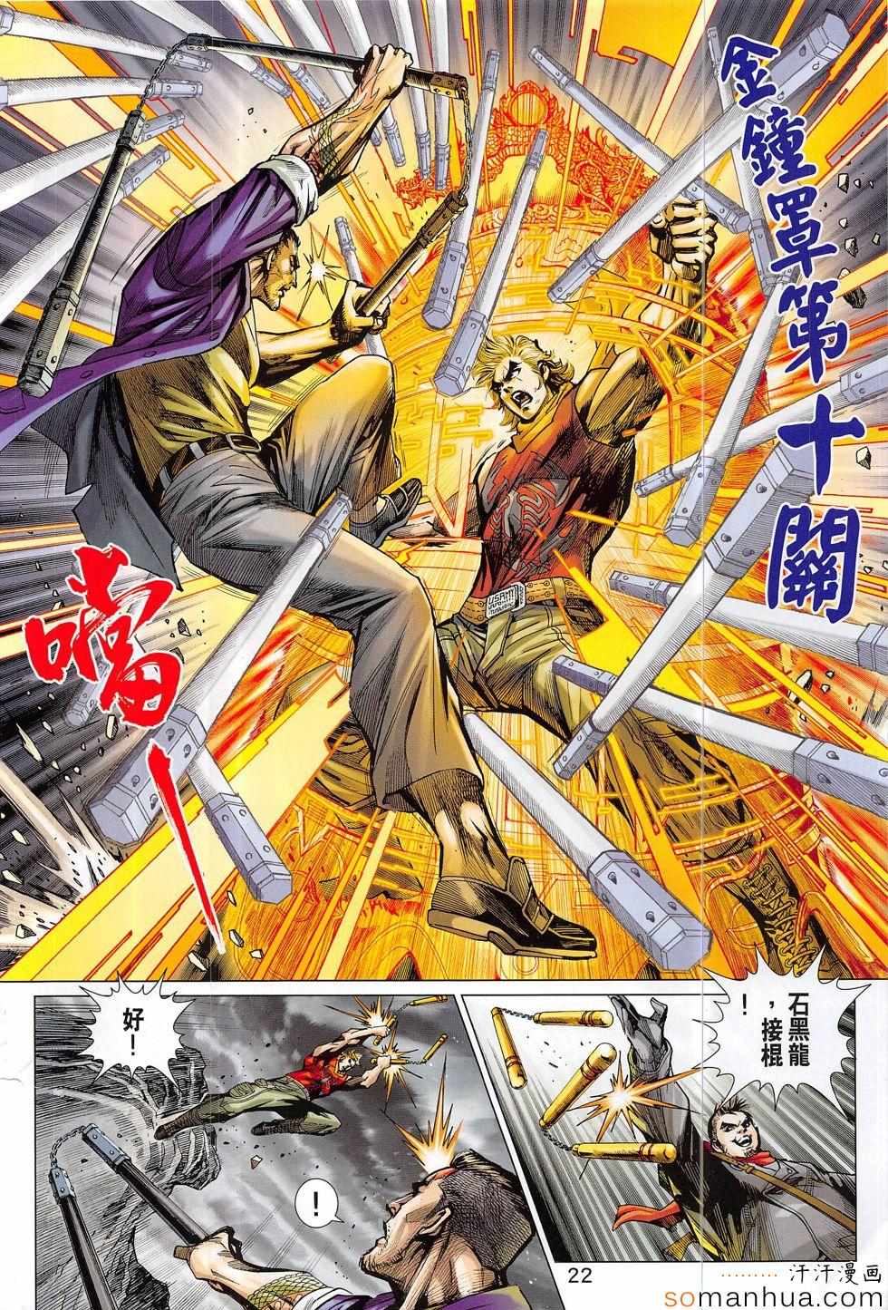 《新着龙虎门》漫画最新章节第814回免费下拉式在线观看章节第【22】张图片