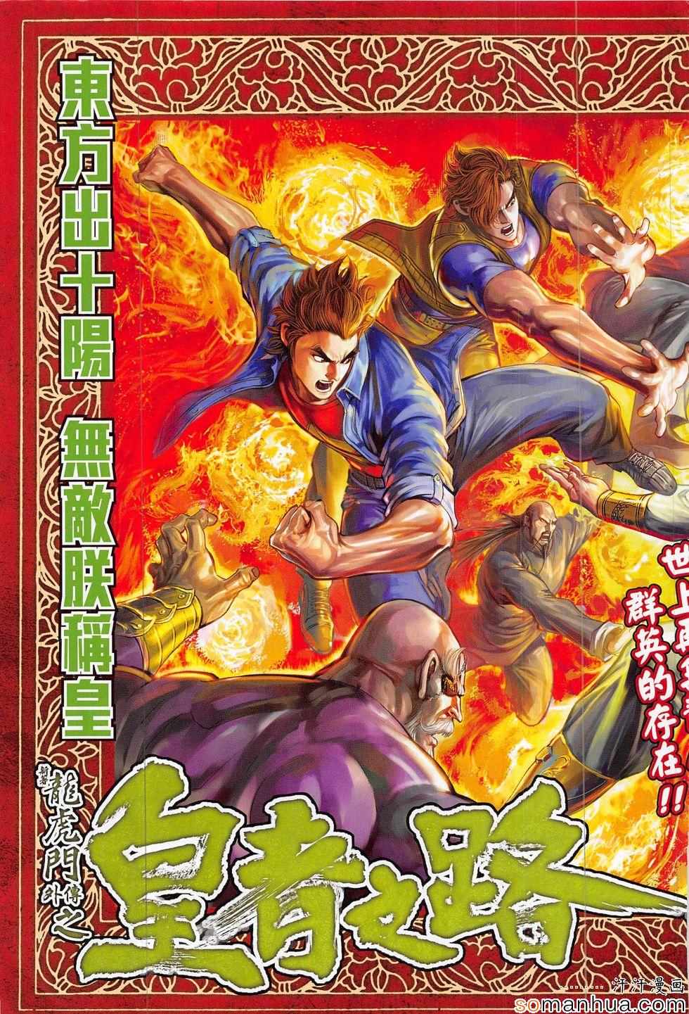 《新着龙虎门》漫画最新章节第814回免费下拉式在线观看章节第【33】张图片