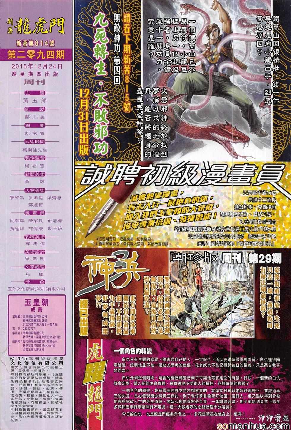 《新着龙虎门》漫画最新章节第814回免费下拉式在线观看章节第【34】张图片