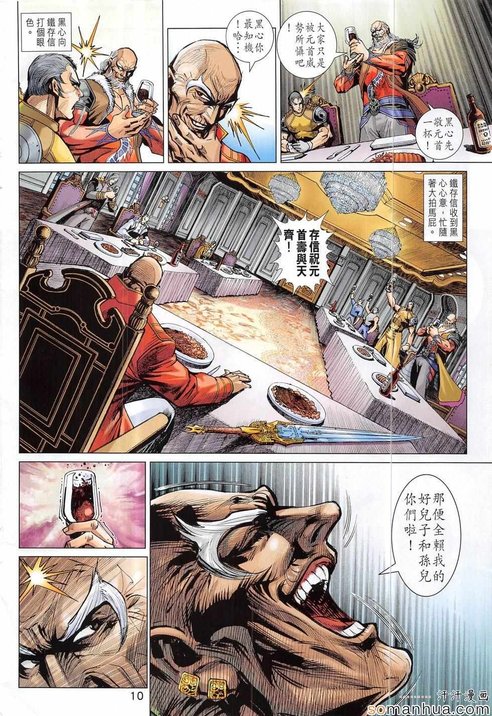 《新着龙虎门》漫画最新章节第815回免费下拉式在线观看章节第【10】张图片