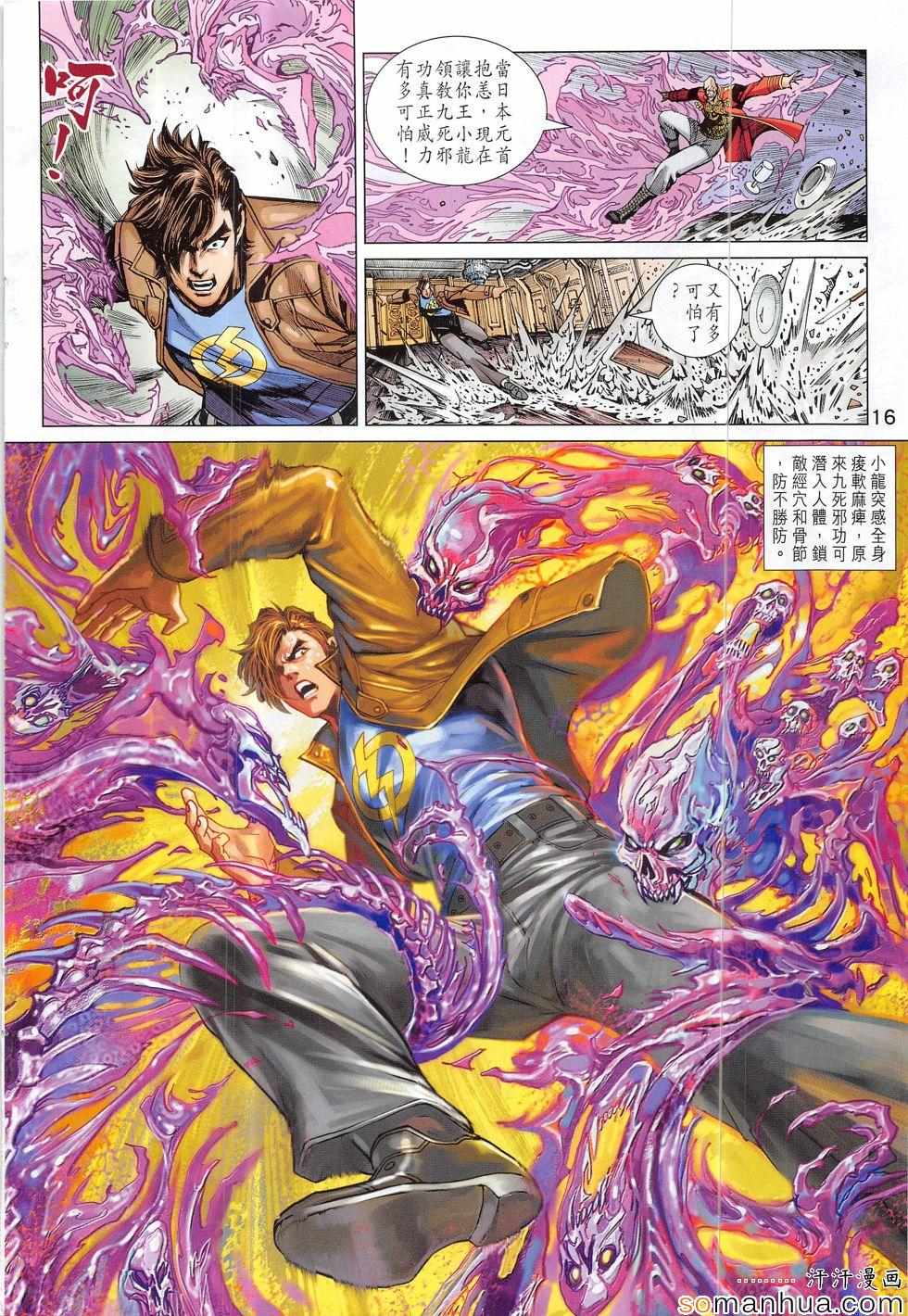 《新着龙虎门》漫画最新章节第815回免费下拉式在线观看章节第【16】张图片