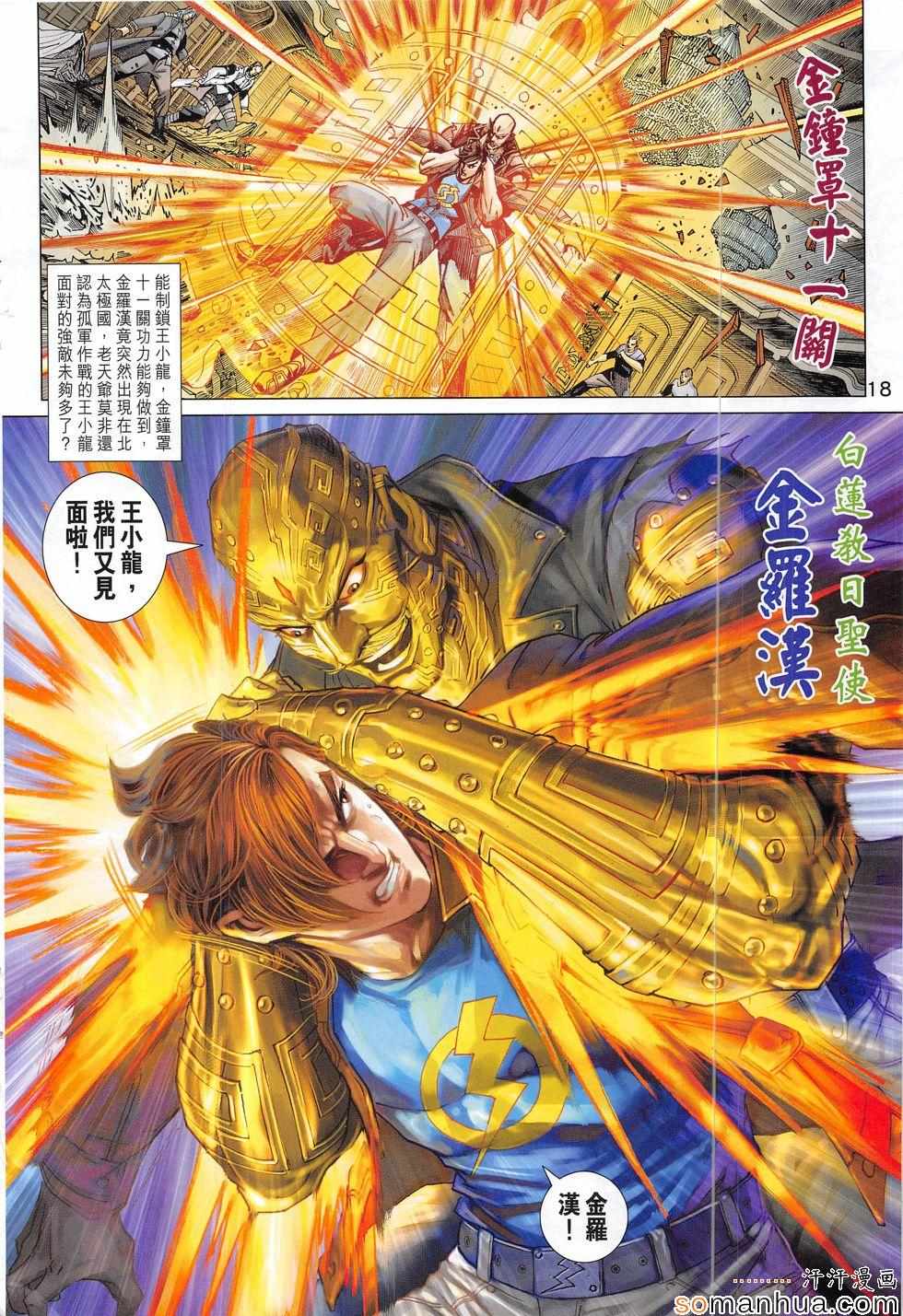 《新着龙虎门》漫画最新章节第815回免费下拉式在线观看章节第【18】张图片