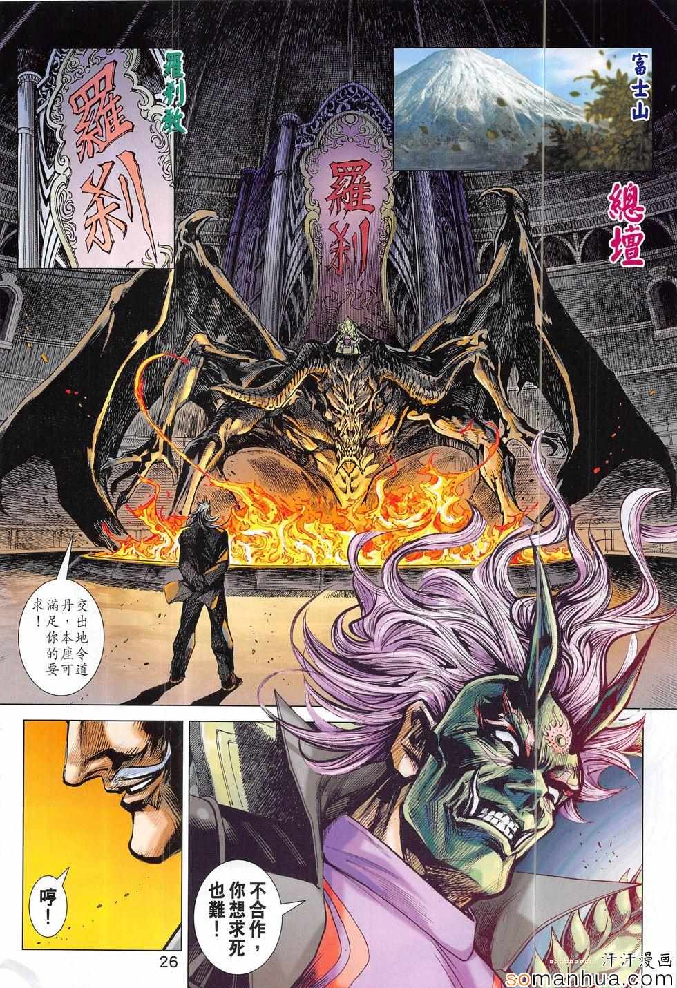 《新着龙虎门》漫画最新章节第815回免费下拉式在线观看章节第【26】张图片