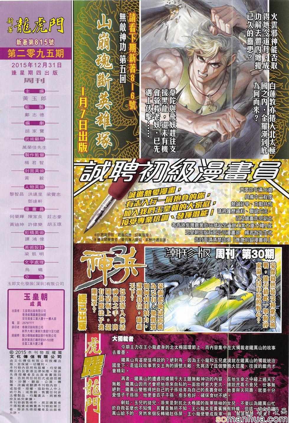 《新着龙虎门》漫画最新章节第815回免费下拉式在线观看章节第【34】张图片