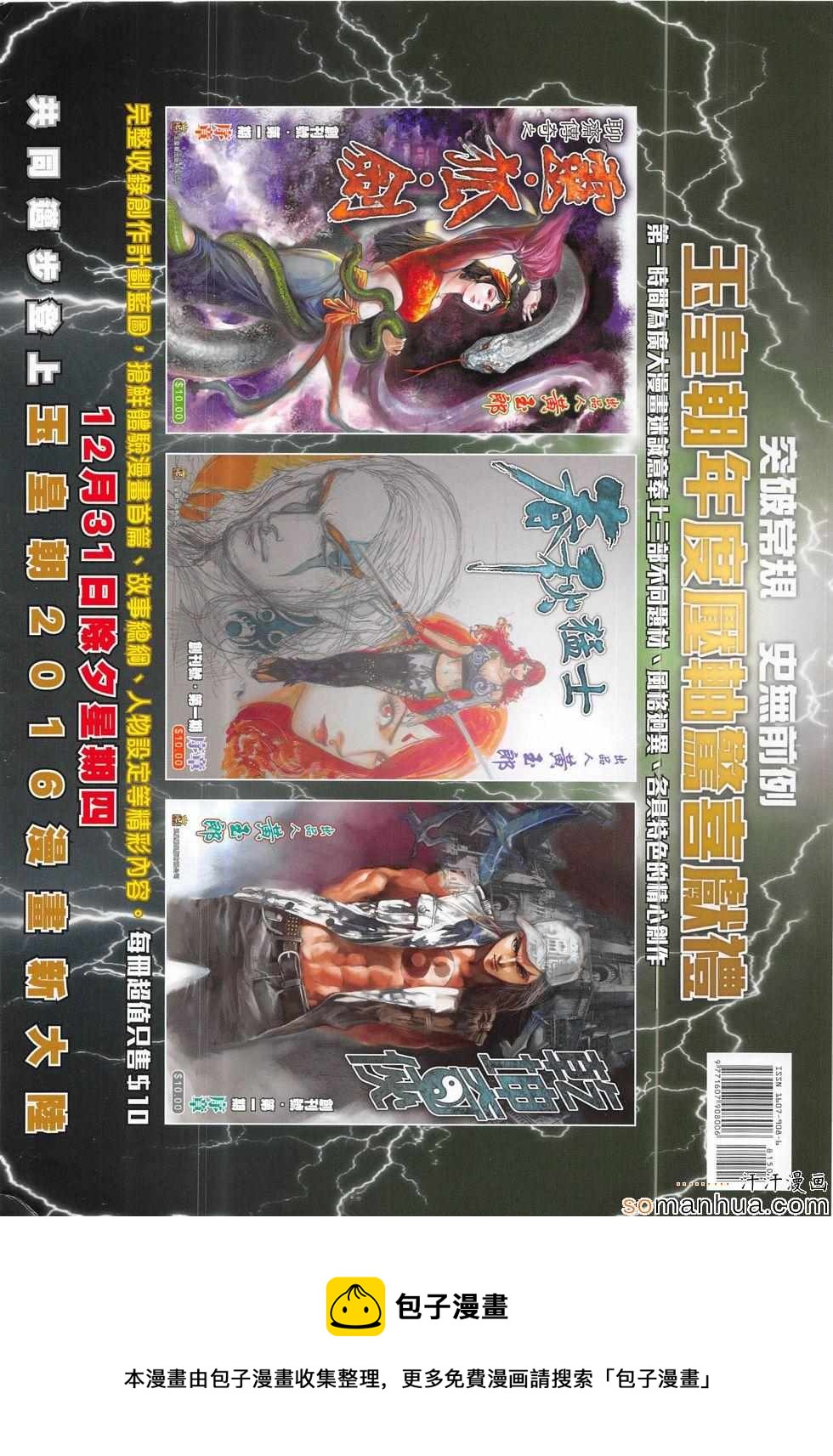 《新着龙虎门》漫画最新章节第815回免费下拉式在线观看章节第【36】张图片