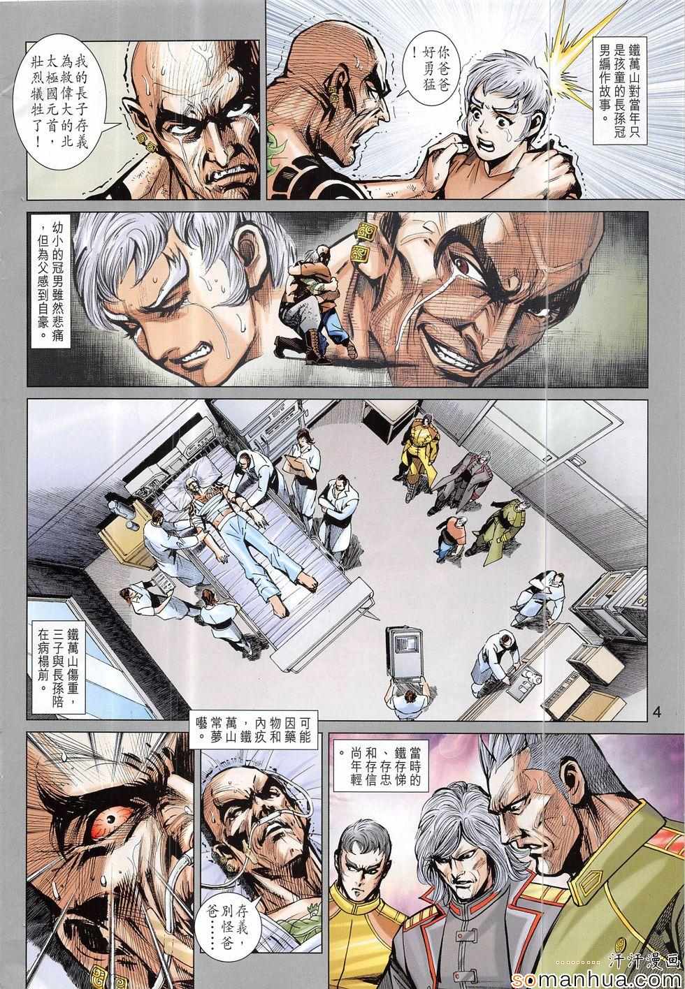 《新着龙虎门》漫画最新章节第815回免费下拉式在线观看章节第【4】张图片