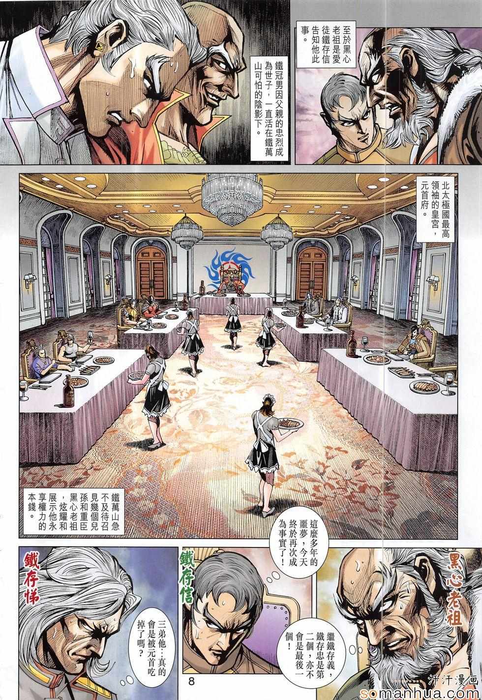 《新着龙虎门》漫画最新章节第815回免费下拉式在线观看章节第【8】张图片