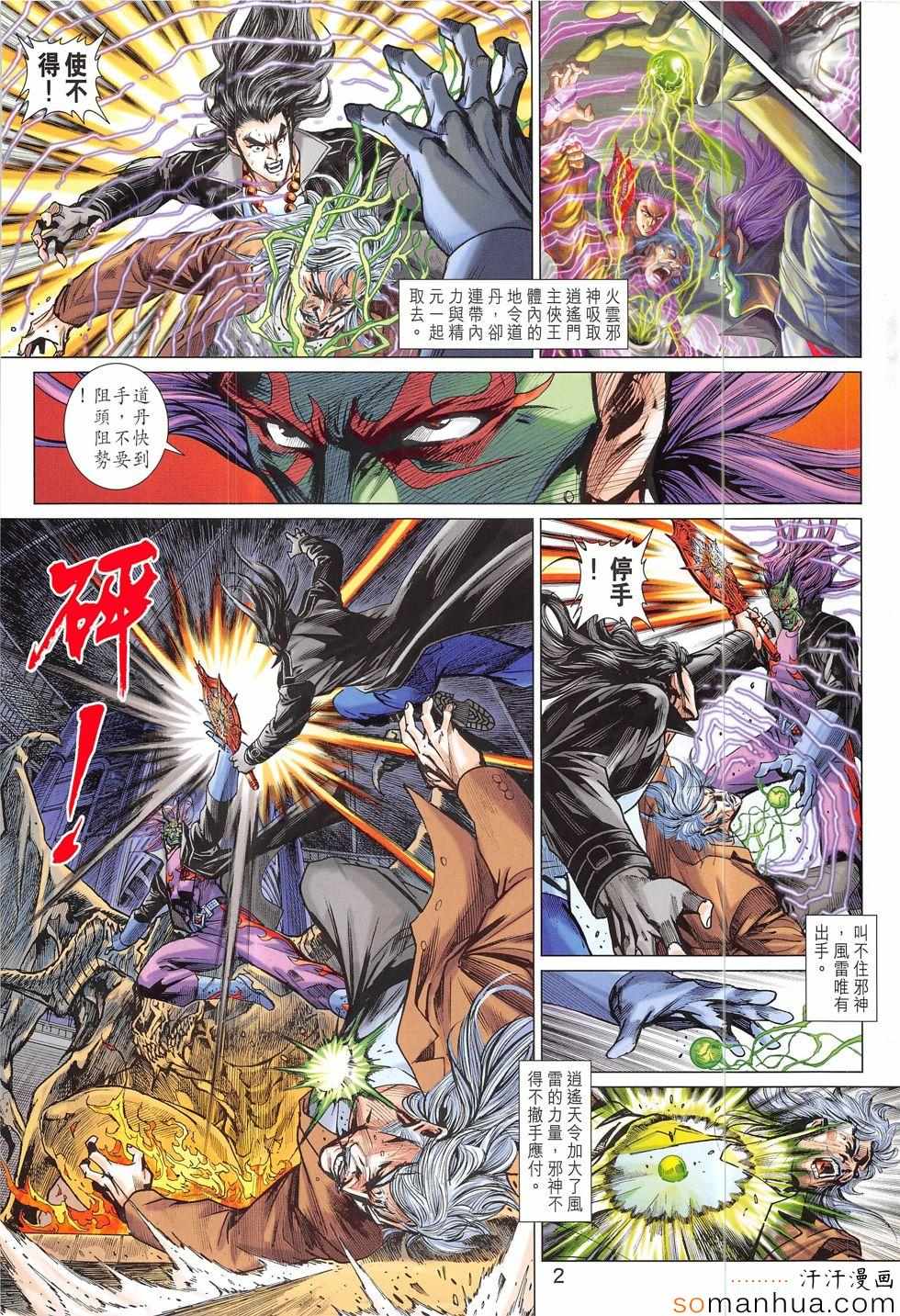 《新着龙虎门》漫画最新章节第816回免费下拉式在线观看章节第【2】张图片